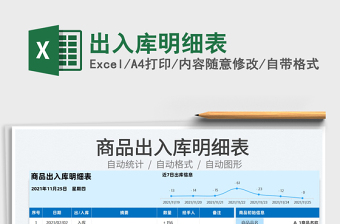 2025出入库明细表免费下载