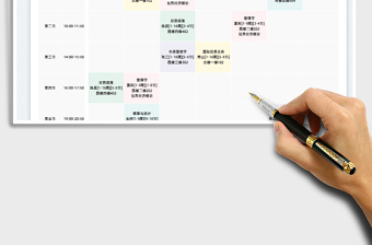 2025大学课程表免费下载