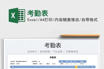 2025考勤表免费下载