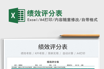 2025绩效评分表免费下载