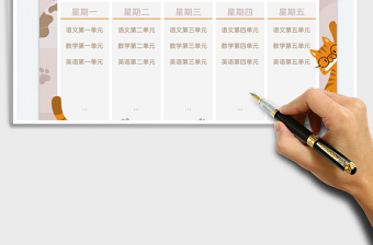 2025可爱猫咪一周复习计划表免费下载