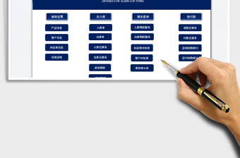 2025进销存管理系统免费下载