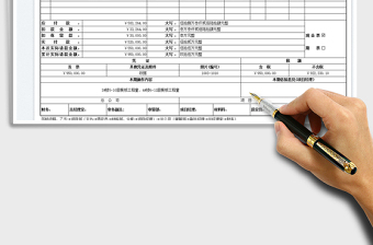 2025项目班组进度款请款表免费下载
