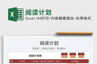 2025阅读计划免费下载