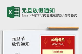 2025元旦放假通知免费下载