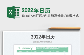 2025年日历