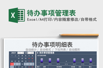 2025待办事项管理表免费下载