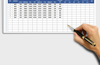 2025餐饮前后检查记录表免费下载