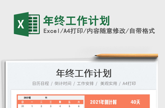 2025年终工作计划免费下载