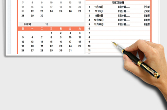 2025年终工作计划免费下载