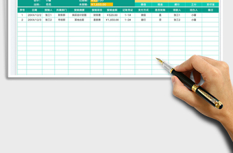 2025简约费用报销登记表免费下载