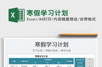 2025寒假学习计划免费下载