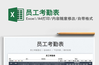 2025员工考勤表免费下载