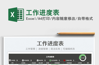 2025工作进度表免费下载