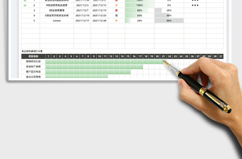2025工作进度表免费下载