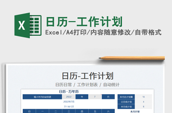 2025日历-工作计划免费下载