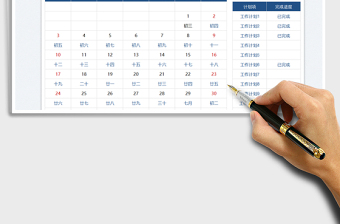 2025日历-工作计划免费下载