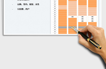 2025地产楼栋销控销售图免费下载