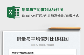 2025销量与平均值对比线柱图免费下载