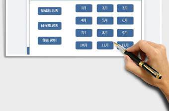 2025年万年历-行程规划表