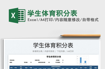 2025学生体育积分表免费下载