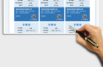 2024产品合格证exce表格