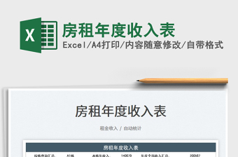 2025房租年度收入表免费下载