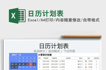 2025日历计划表免费下载