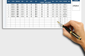 2025辅料订单表免费下载