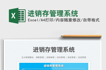 进销存管理系统