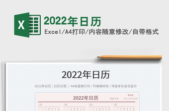 2025年日历