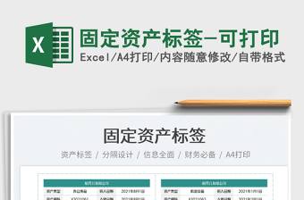 2025固定资产标签-可打印免费下载