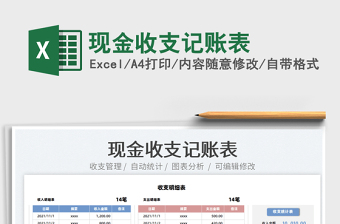 2025现金收支记账表免费下载