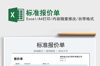 2025标准报价单免费下载