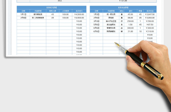 班费收支明细表