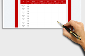 2025春节值班表免费下载