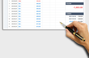 2025财务收支流水账免费下载