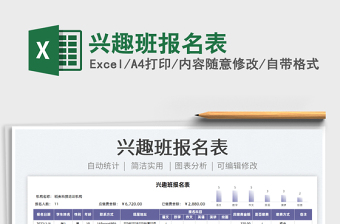 2025兴趣班报名表免费下载