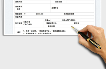 2025装修违规处罚单免费下载