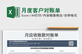 2025月度客户对账单免费下载