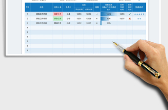 2024工作任务进度计划表exce表格