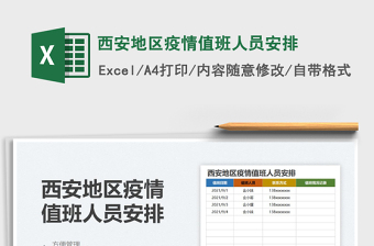 预备党员考察纪实表疫情