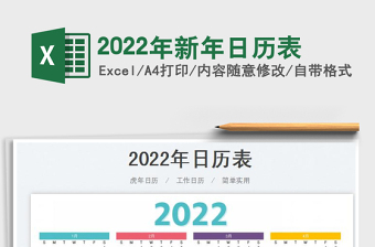 2025年新年日历表