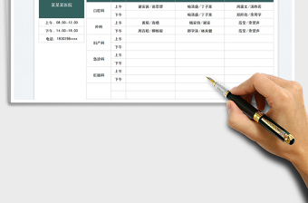 2025医生元旦节值班表免费下载