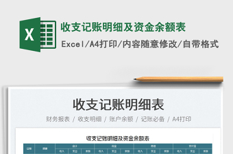 2025收支记账明细及资金余额表免费下载