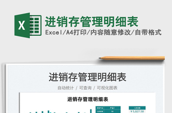 2025进销存管理明细表免费下载
