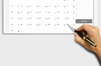 2025新年工作规划表免费下载