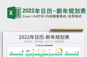 2025年日历-新年规划表