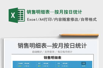 2025销售月excel表格模板大全