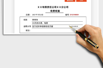 2025收费收据打印（编号自动增加）免费下载